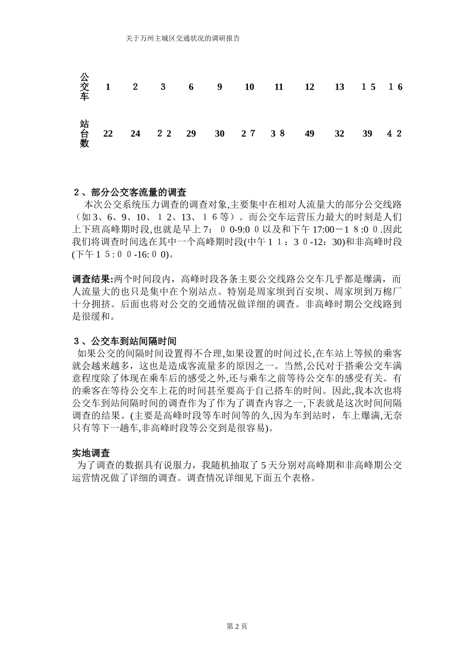 2024年公交车调研报告_第2页