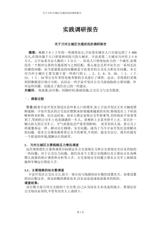 2024年公交车调研报告
