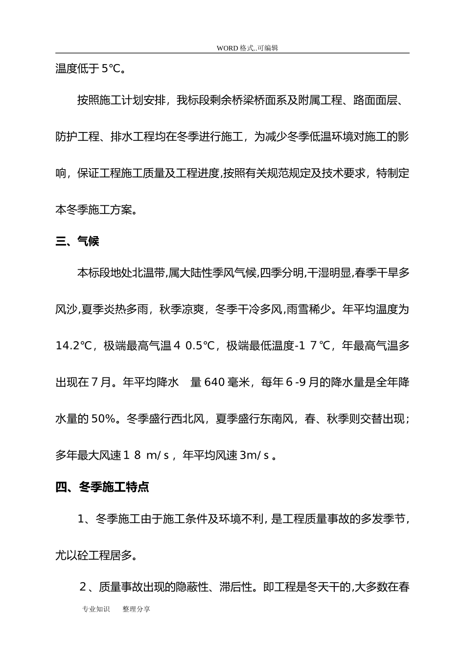 2024年公路工程冬季的施工方案_第2页