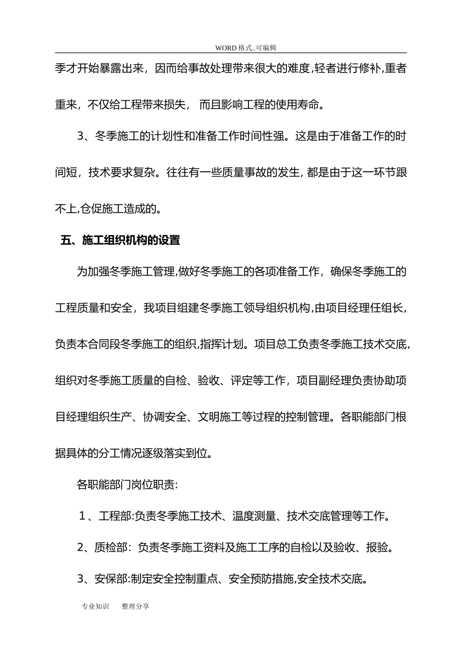 2024年公路工程冬季的施工方案_第3页
