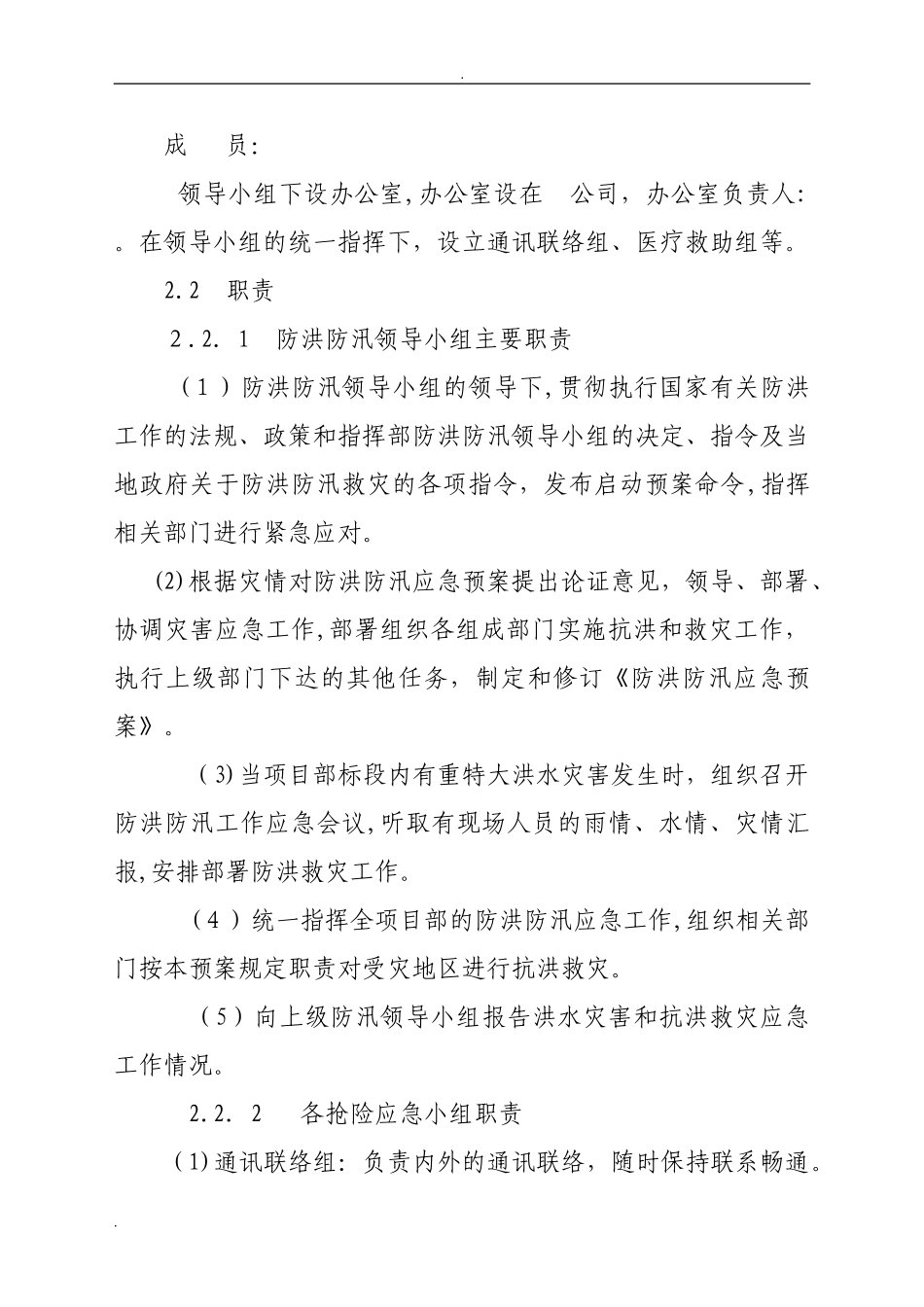 2024年公路工程防洪防汛应急预案_第3页