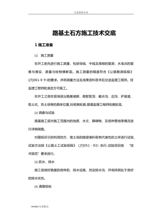 2024年公路工程各项施工技术交底记录大全全集