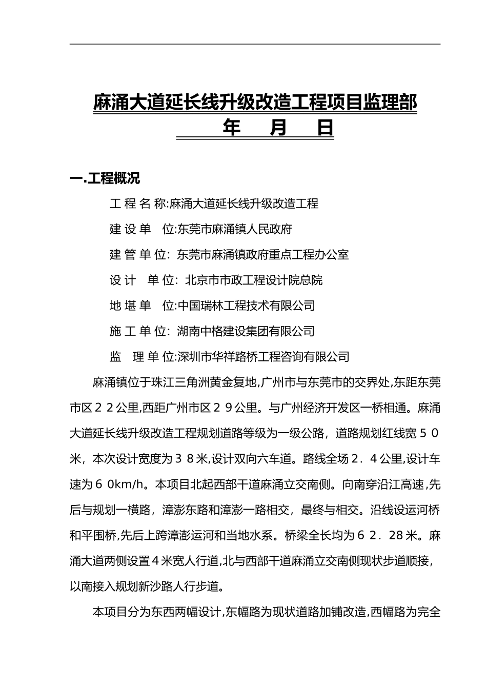 2024年公路工程监理评估报告书_第2页