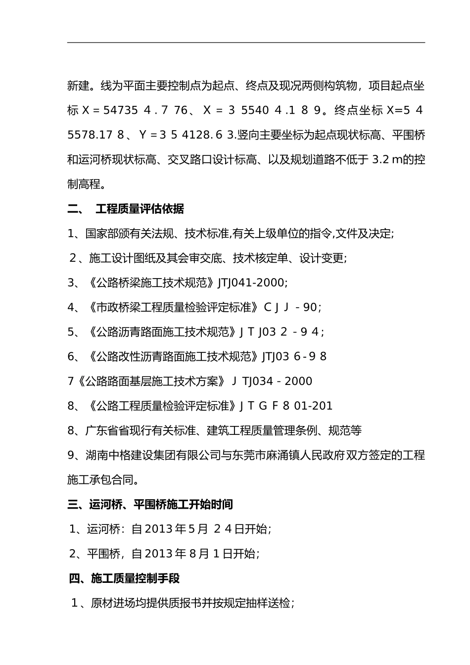 2024年公路工程监理评估报告书_第3页