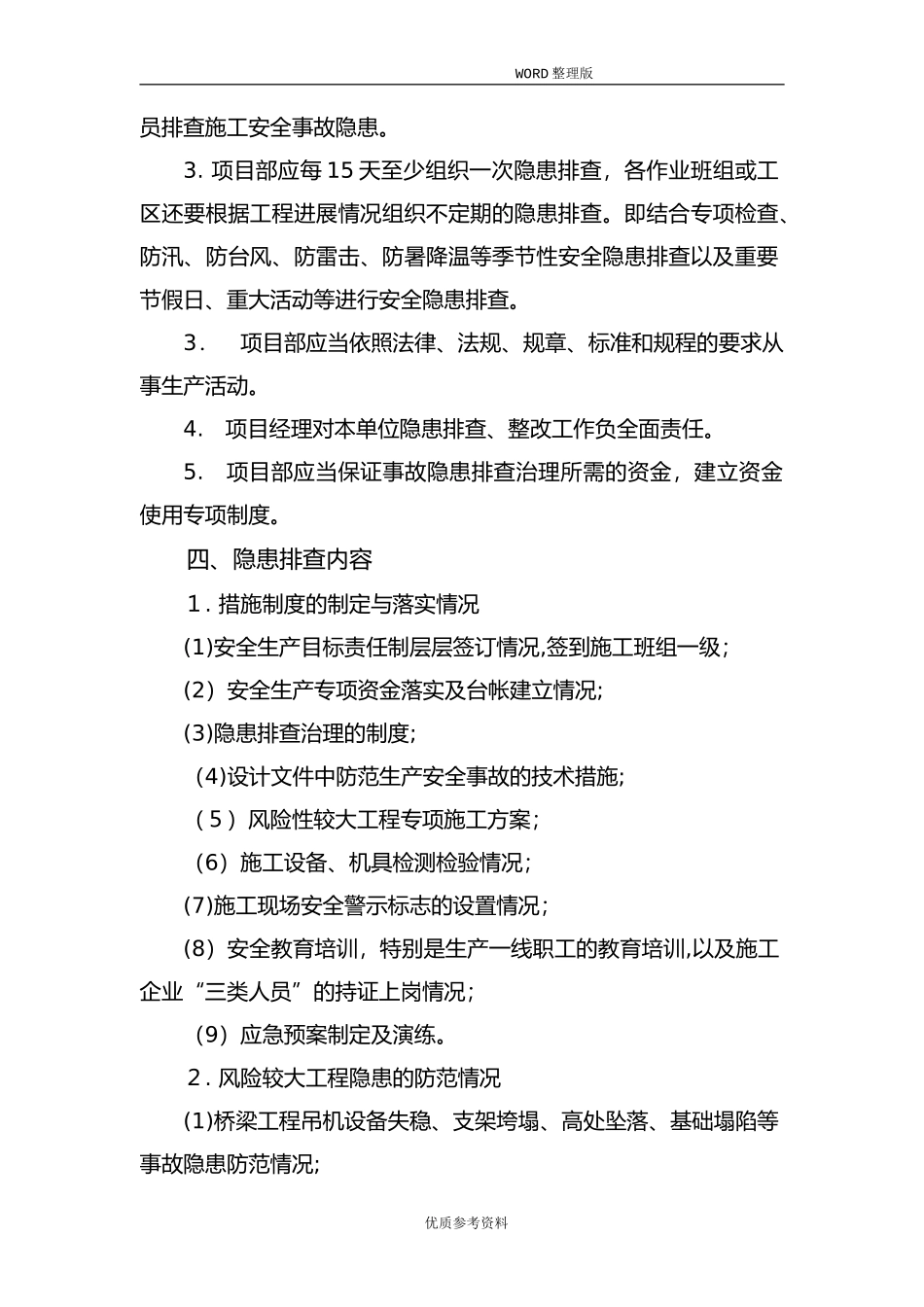 2024年公路工程施工单位安全事故隐患排查治理制度完整_第3页