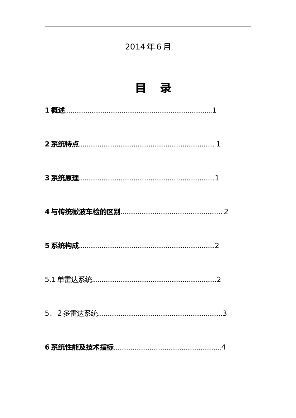 2024年公路或城市车流量智能雷达检测系统设计方案_第2页