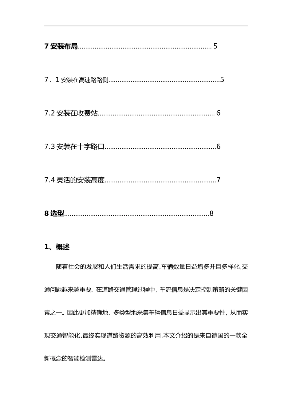 2024年公路或城市车流量智能雷达检测系统设计方案_第3页