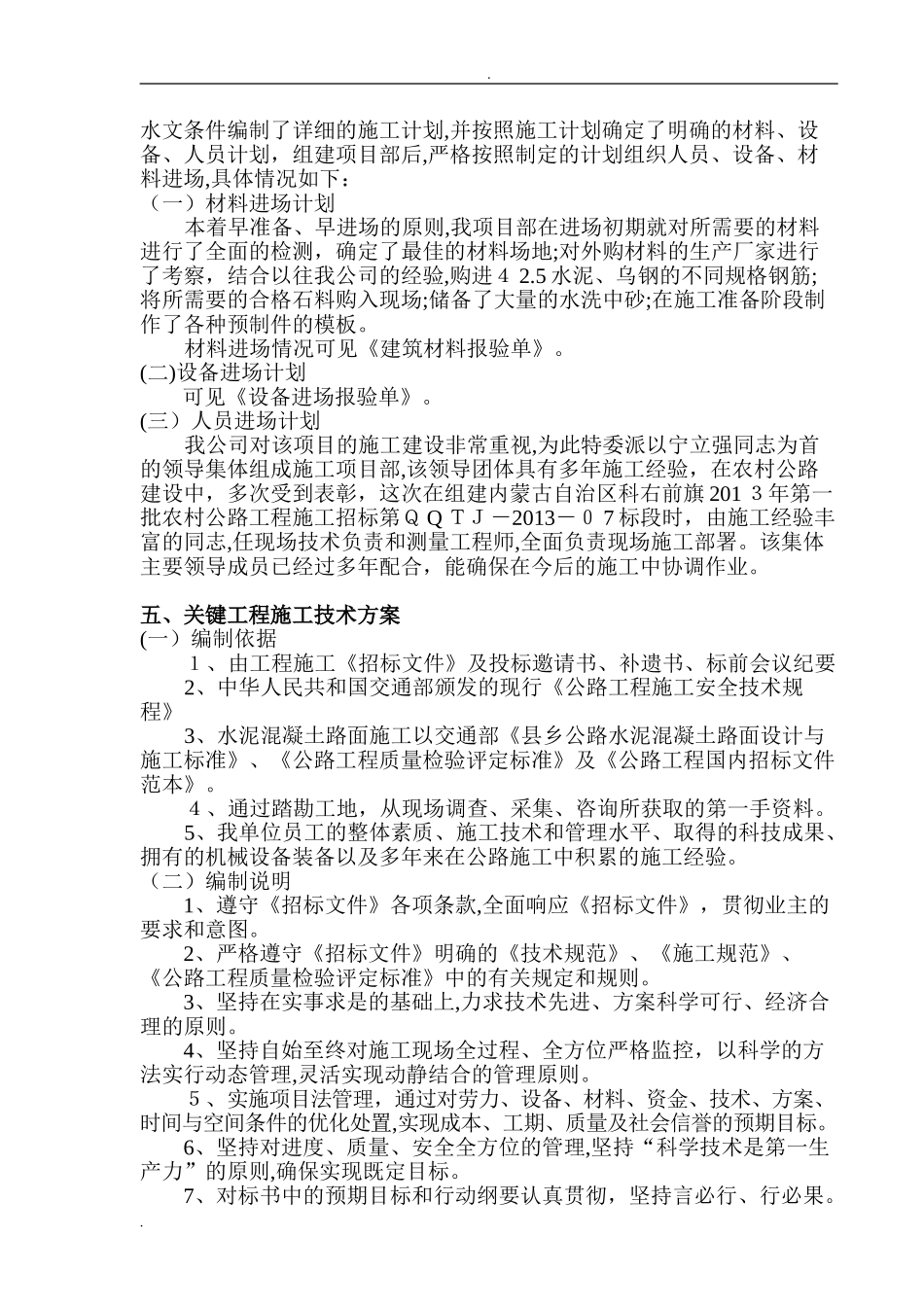 2024年公路路基施工组织设计_第2页