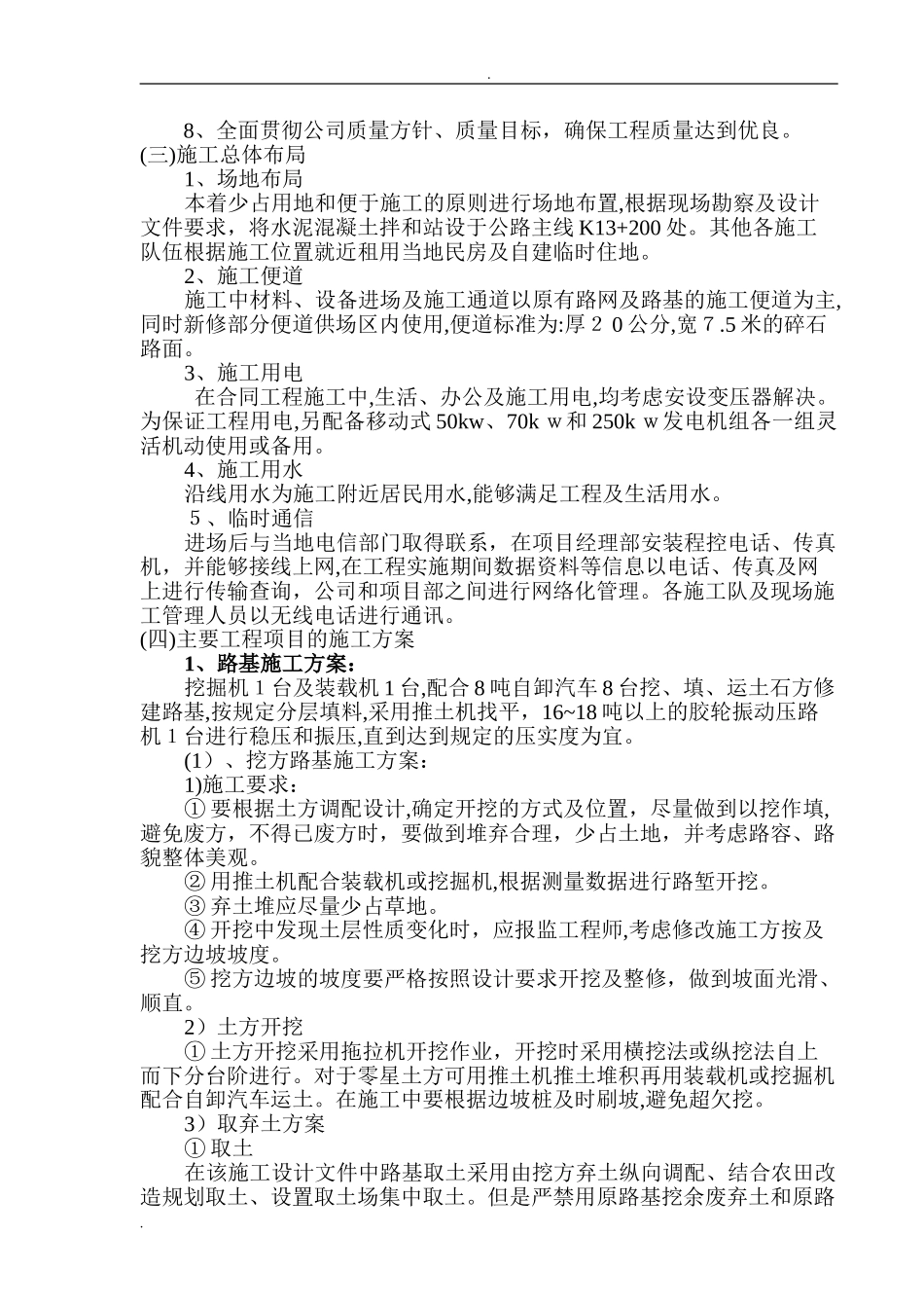 2024年公路路基施工组织设计_第3页