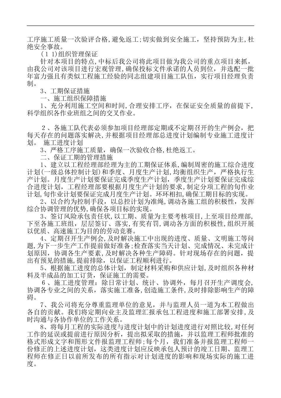 2024年公路施工组织方案-施工进度计划和进度保证措施_第2页