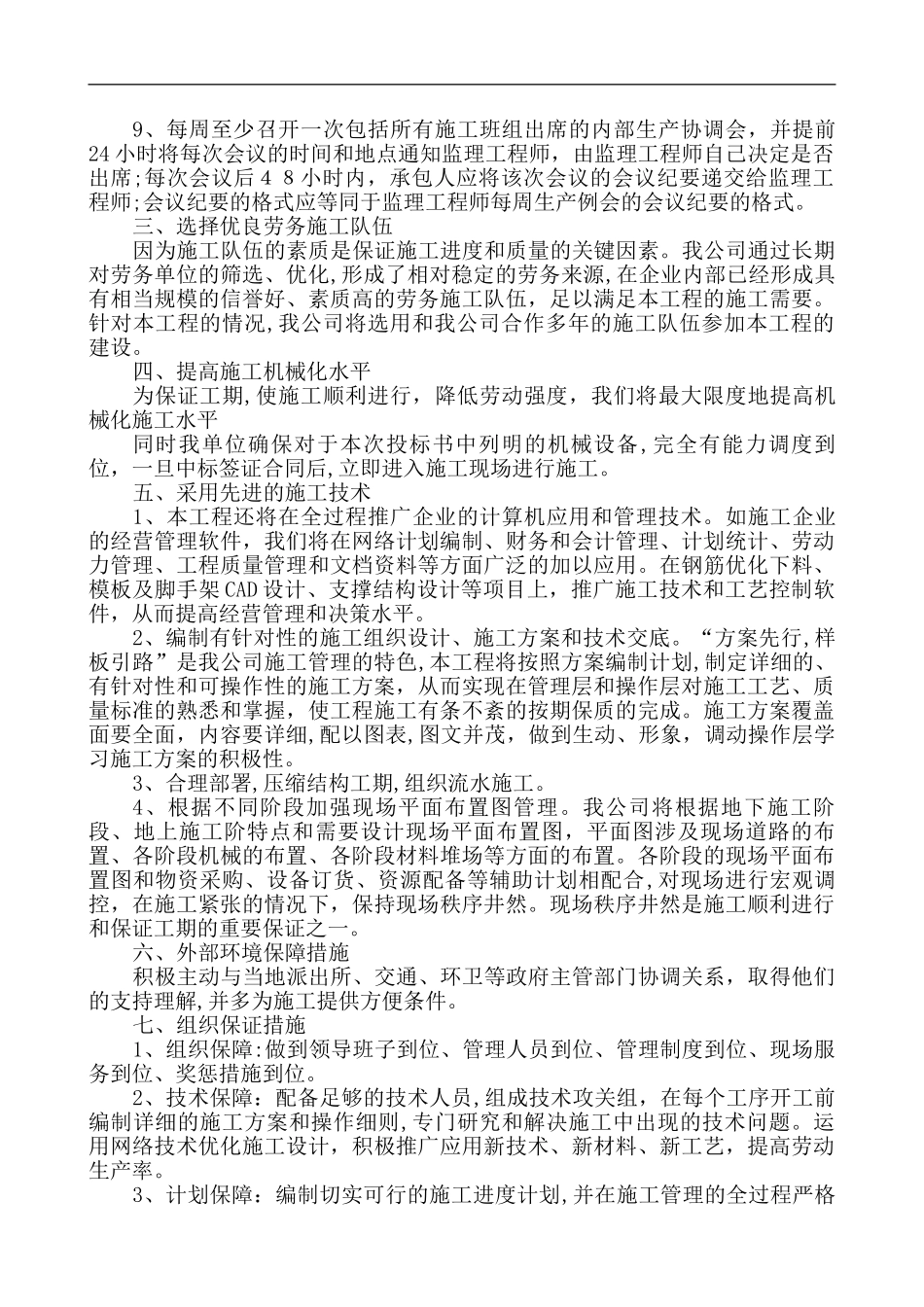 2024年公路施工组织方案-施工进度计划和进度保证措施_第3页