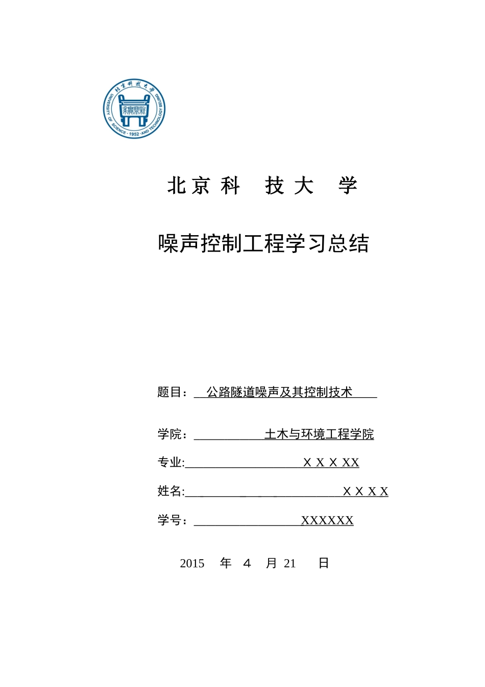 2024年公路隧道噪声及其控制技术_第1页