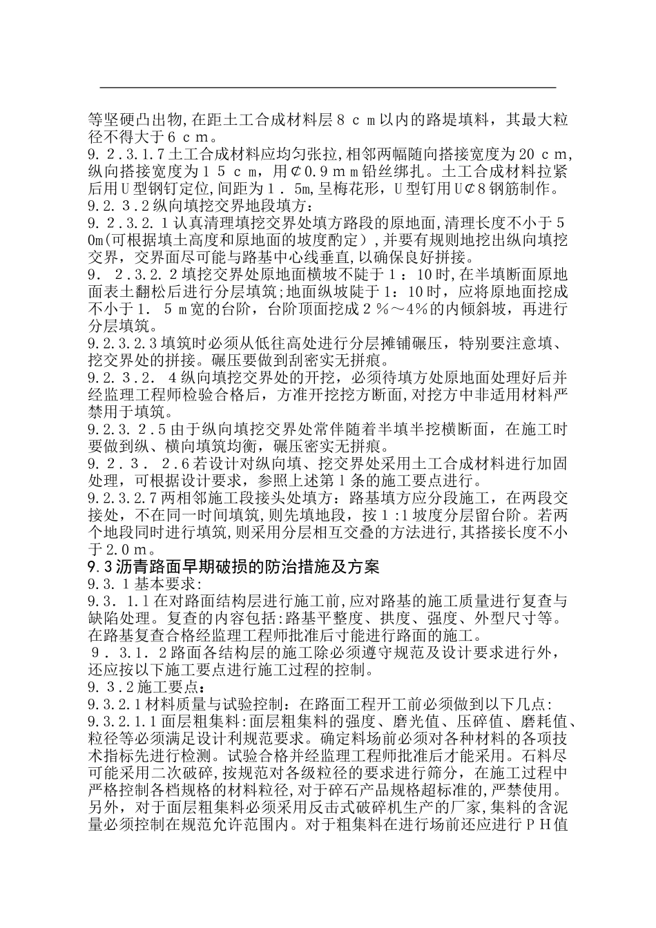 2024年公路土方试验技术难点及相应解决方案_第3页