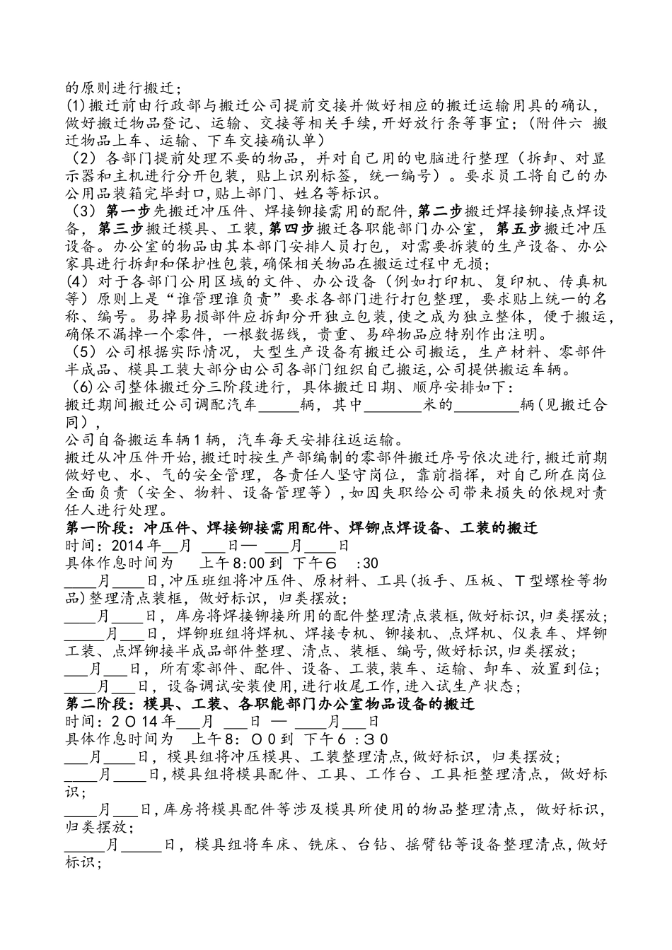 2024年公司搬迁方案概要_第2页