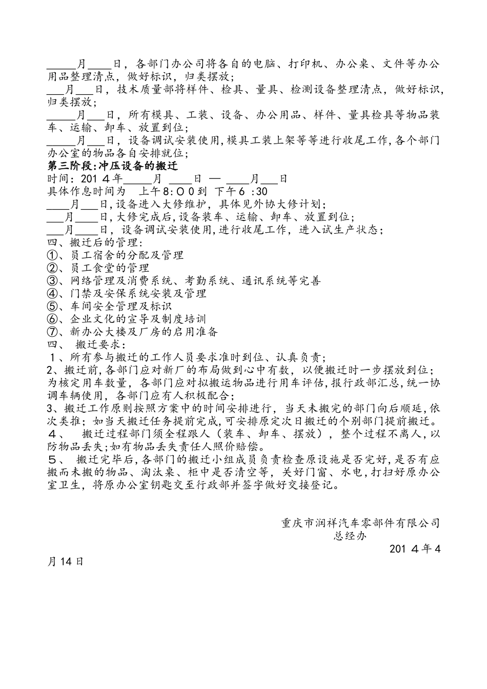 2024年公司搬迁方案概要_第3页