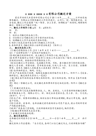 2024年公司搬迁方案概要