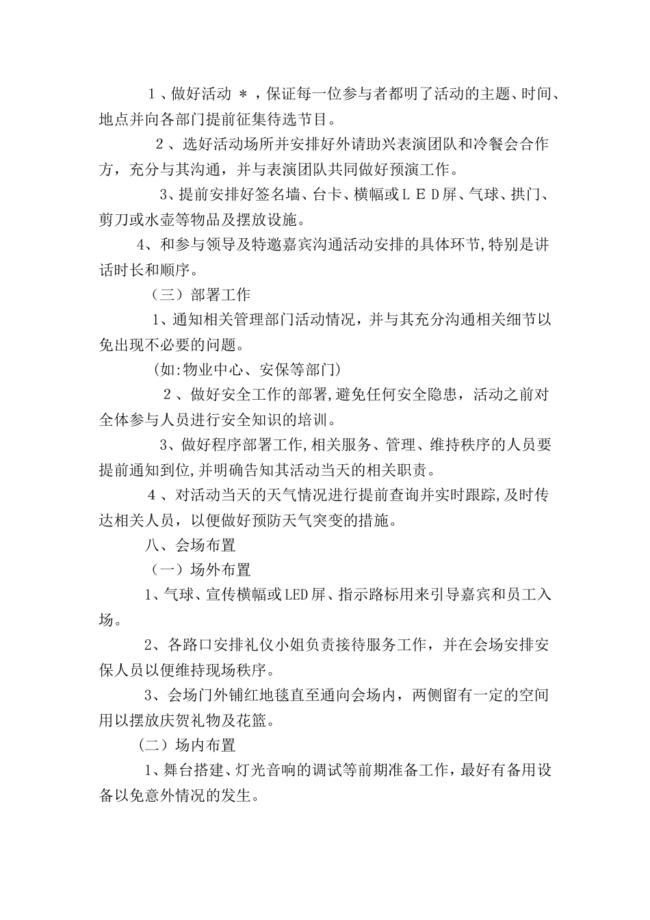 2024年公司搬迁活动方案_第2页