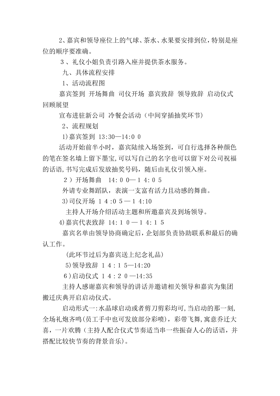 2024年公司搬迁活动方案_第3页