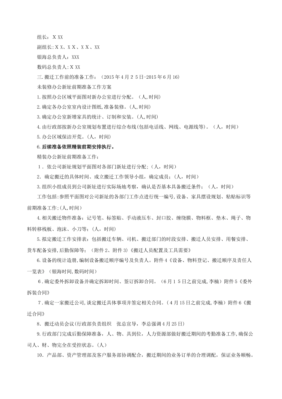 2024年公司搬迁计划方案_第2页