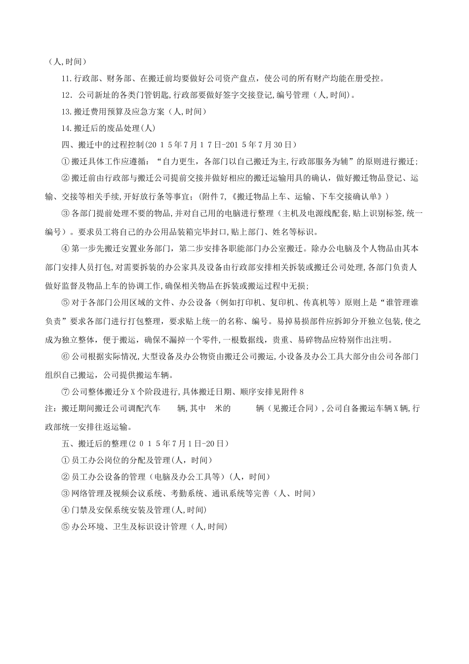 2024年公司搬迁计划方案_第3页