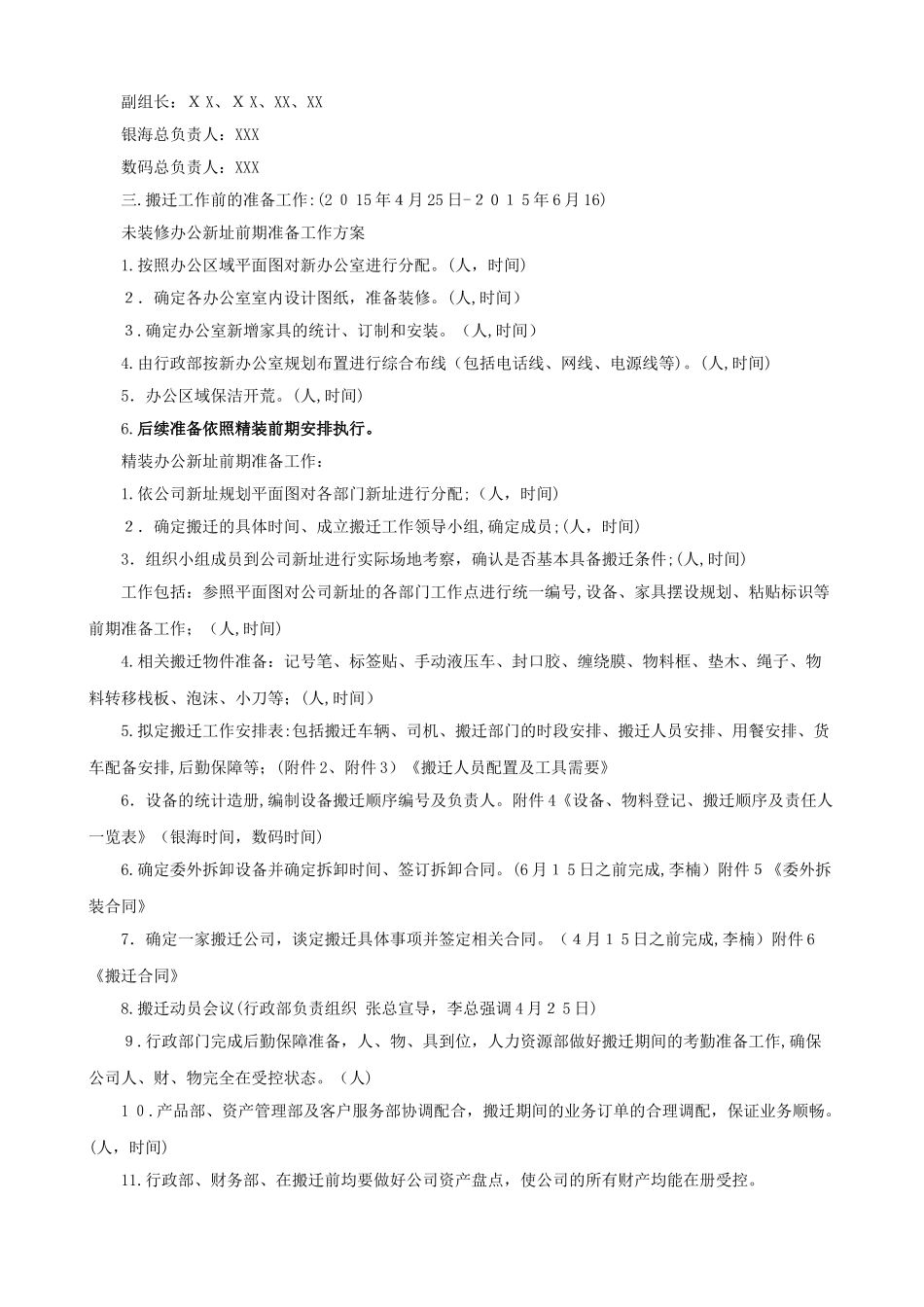 2024年公司搬迁计划工作方案_第2页