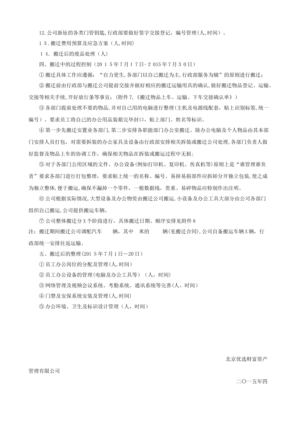 2024年公司搬迁计划工作方案_第3页