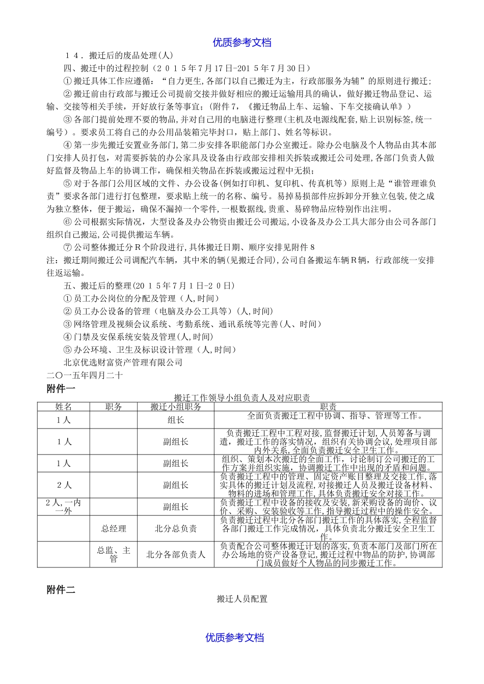 2024年公司搬迁实施计划方案_第2页