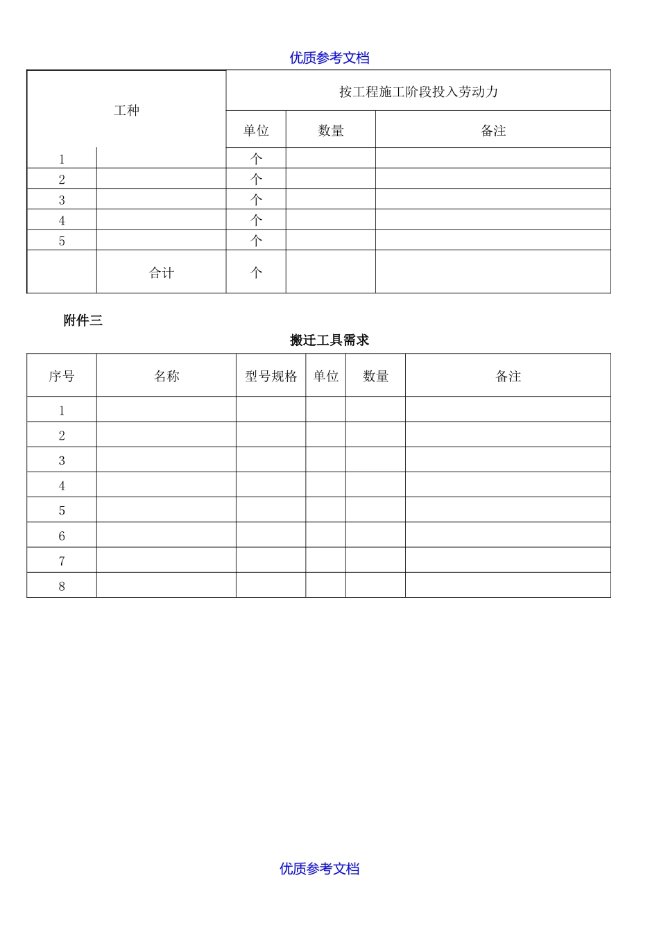 2024年公司搬迁实施计划方案_第3页