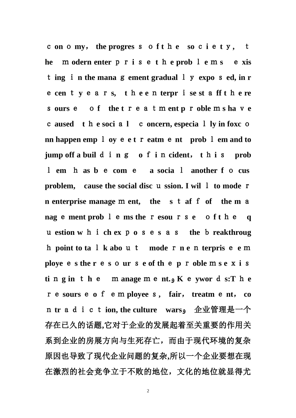 2024年公司存在的问题及解决方案_第2页