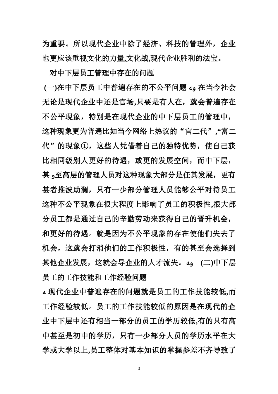 2024年公司存在的问题及解决方案_第3页