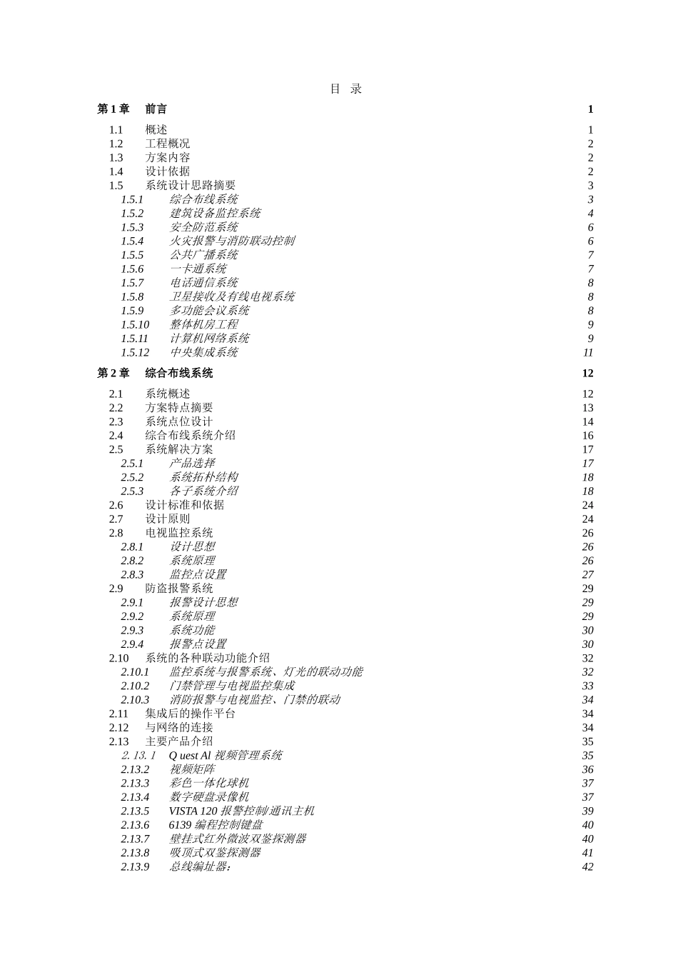 2024年公司大楼智能化系统设计方案_第3页