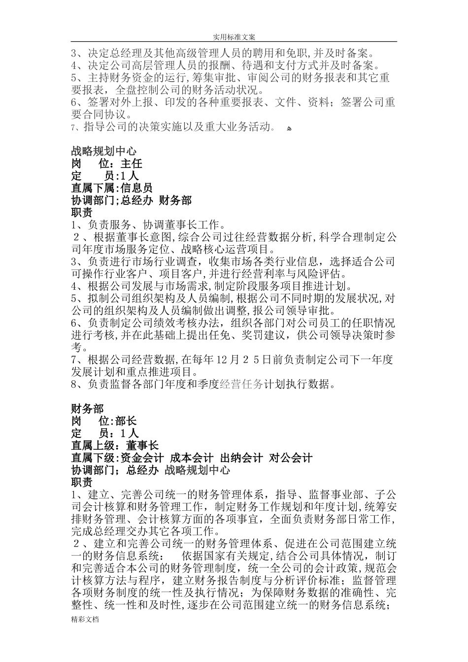 2024年公司的架构与职能_第2页