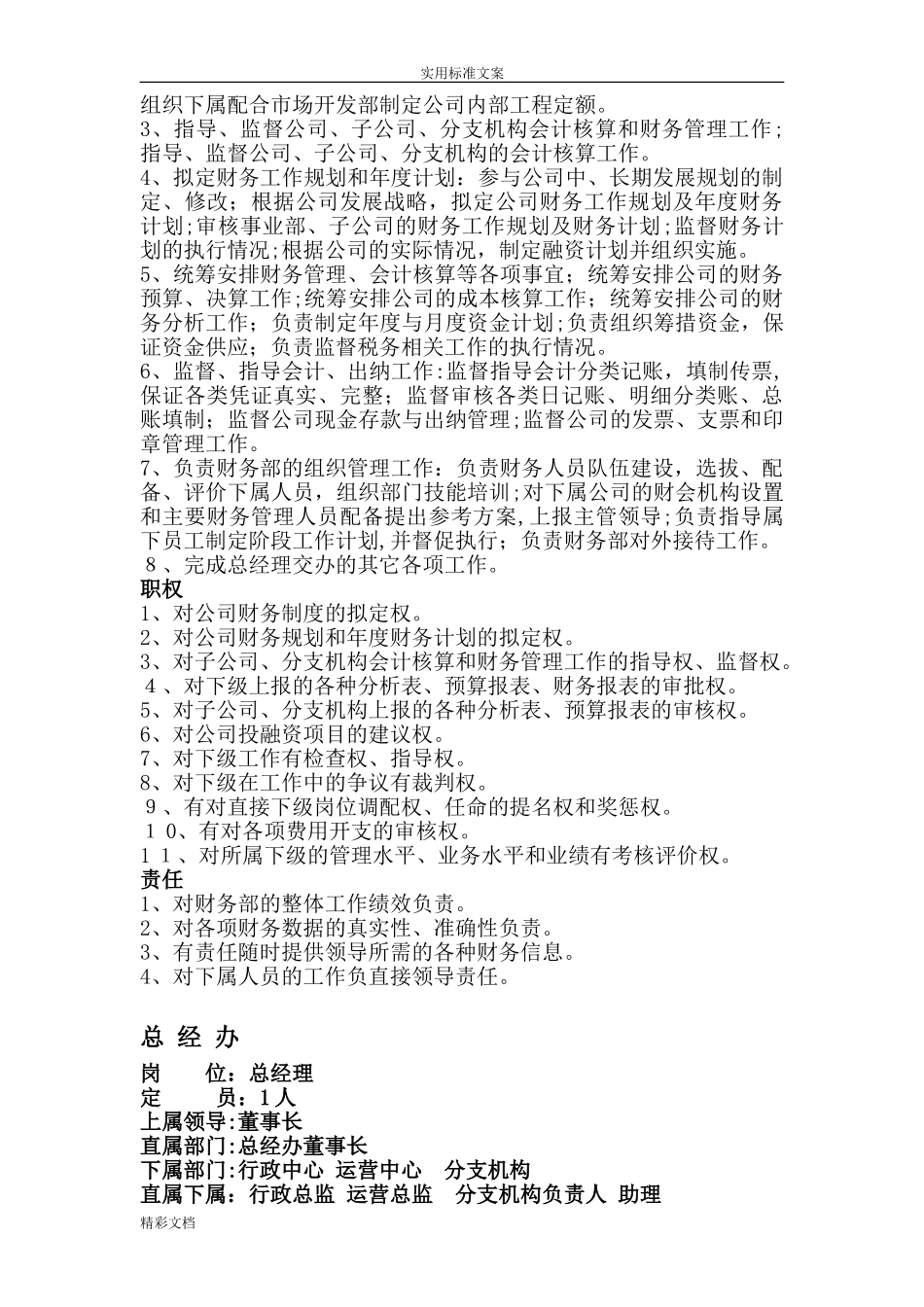 2024年公司的架构与职能_第3页