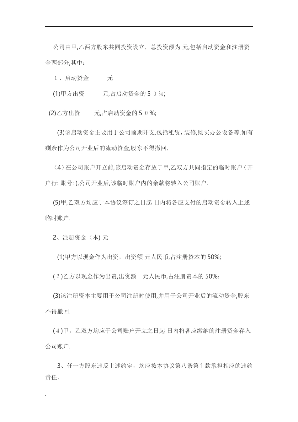 2024年公司股东股权合作协议书标准版_第2页