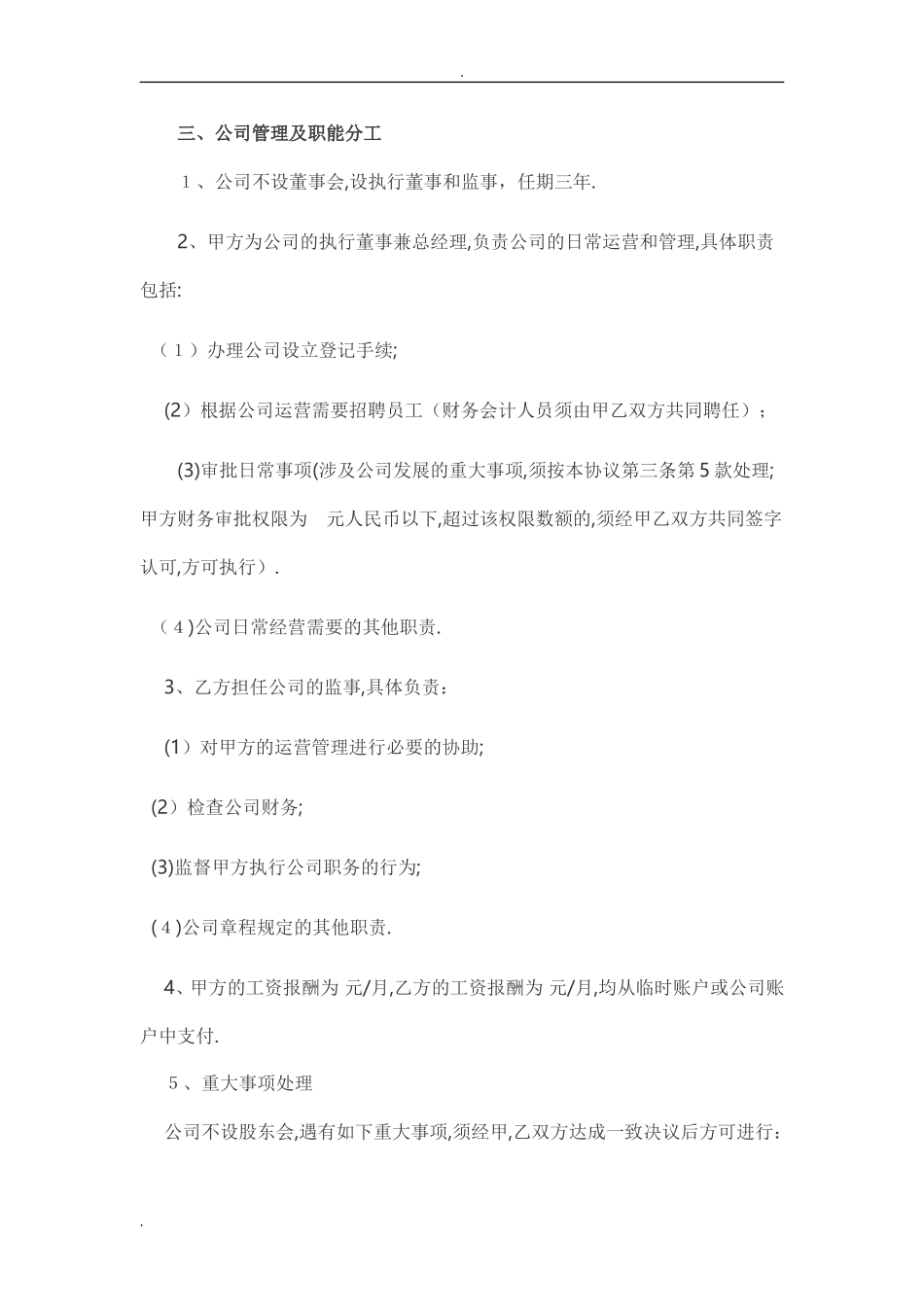 2024年公司股东股权合作协议书标准版_第3页