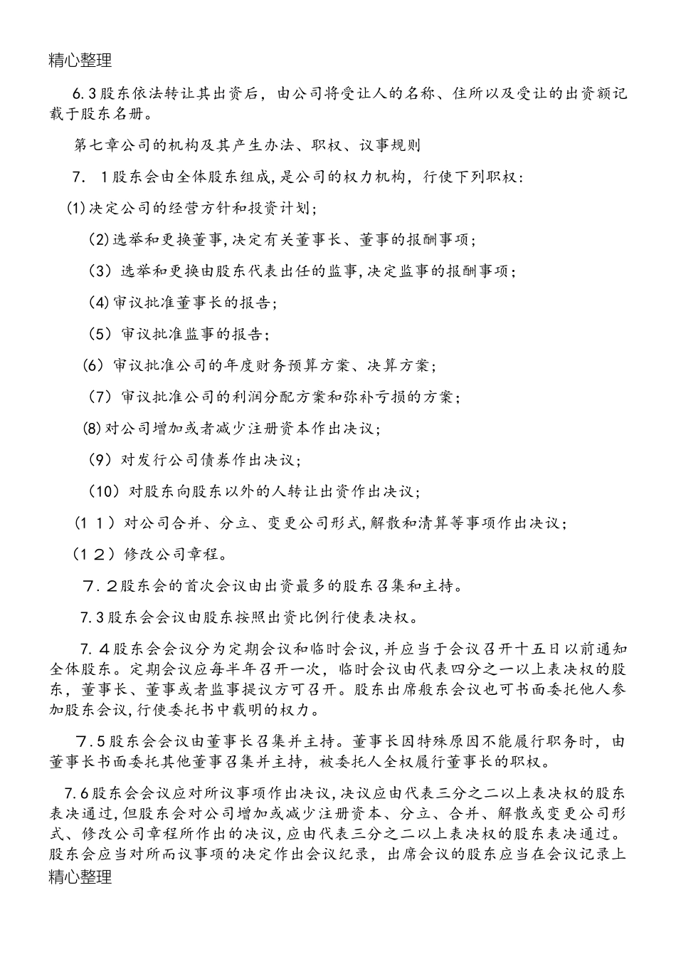 2024年公司股份分配协议书_第3页