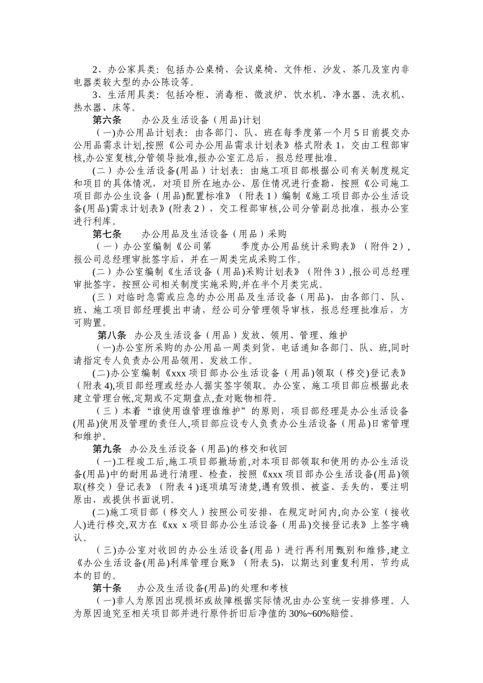 2024年公司后勤服务保障管理办法_第2页