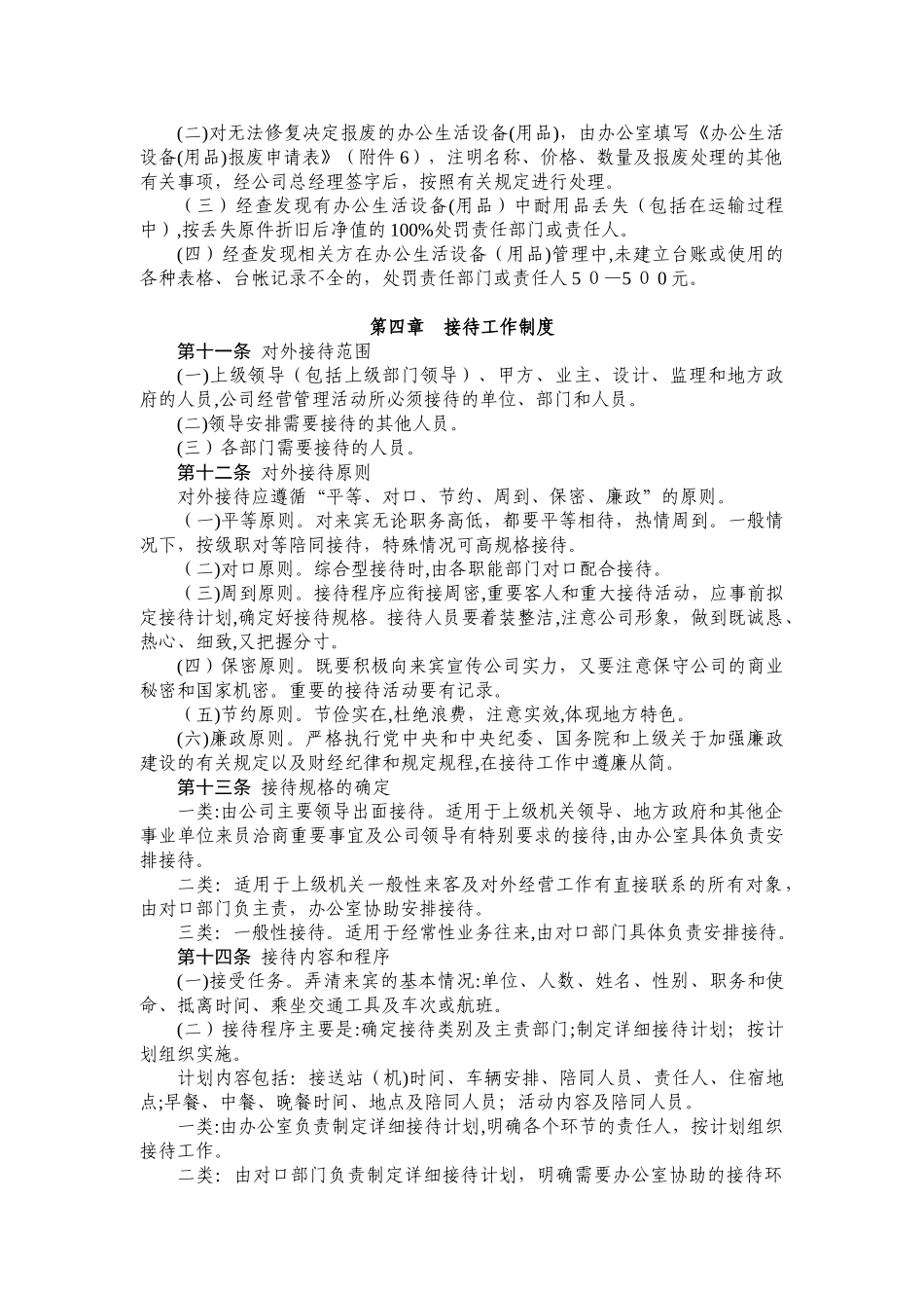 2024年公司后勤服务保障管理办法_第3页