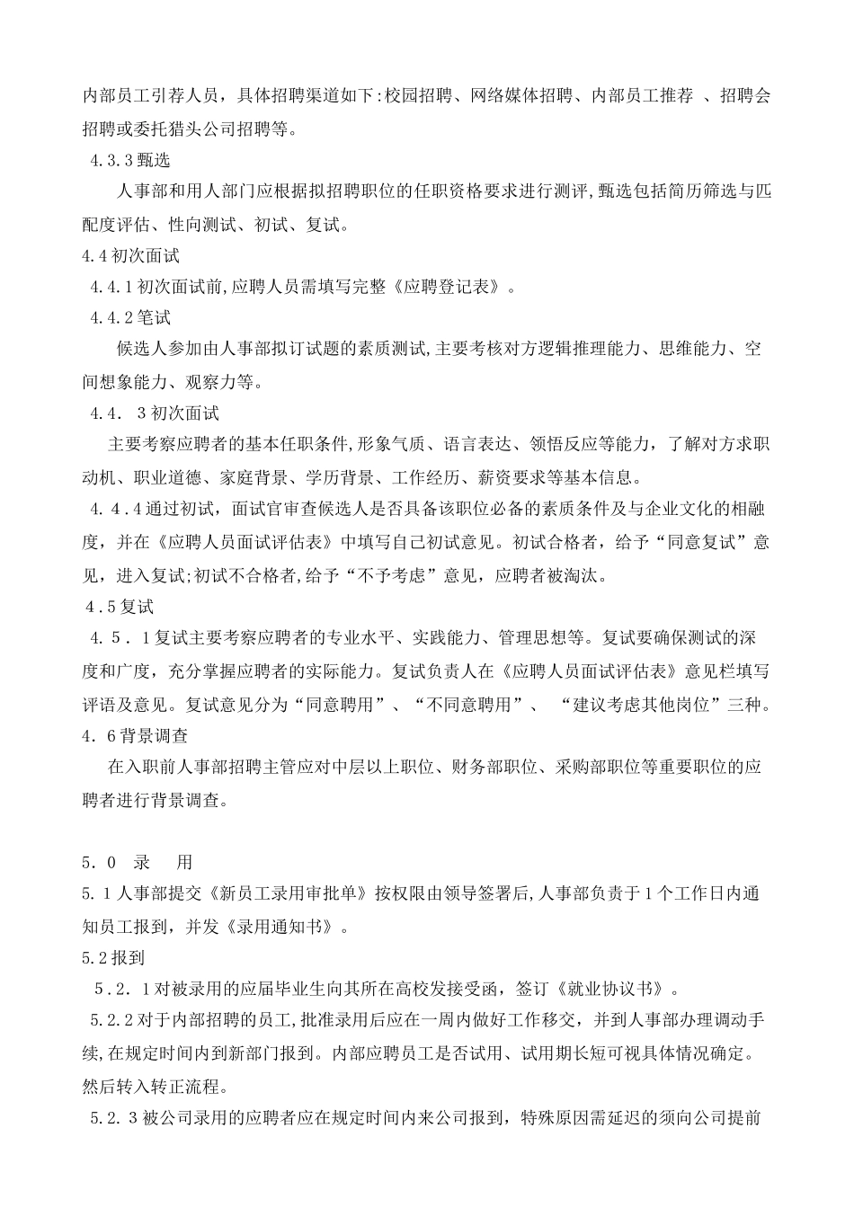 2024年公司互联网类招聘管理制度_第3页