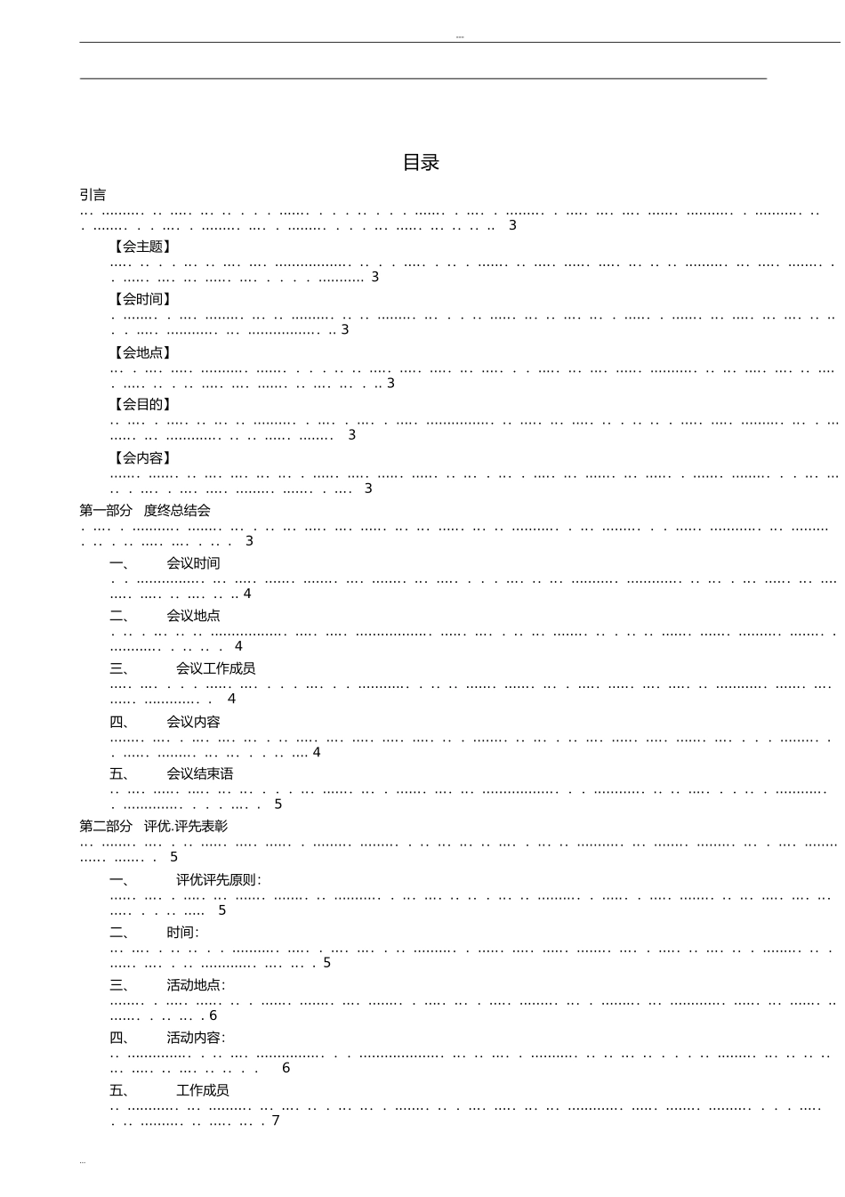 2024年公司年会策划方案_第2页