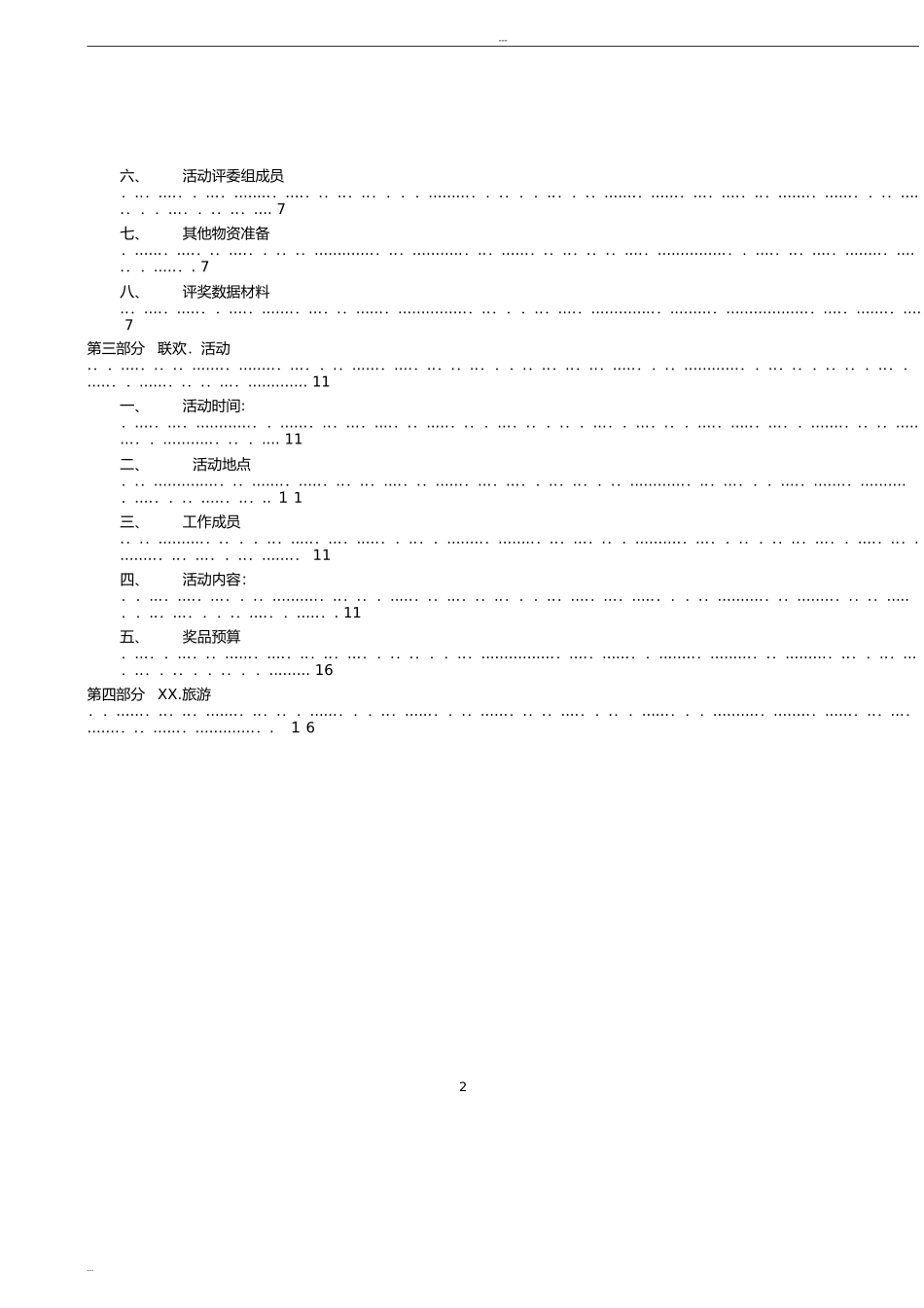 2024年公司年会策划方案_第3页