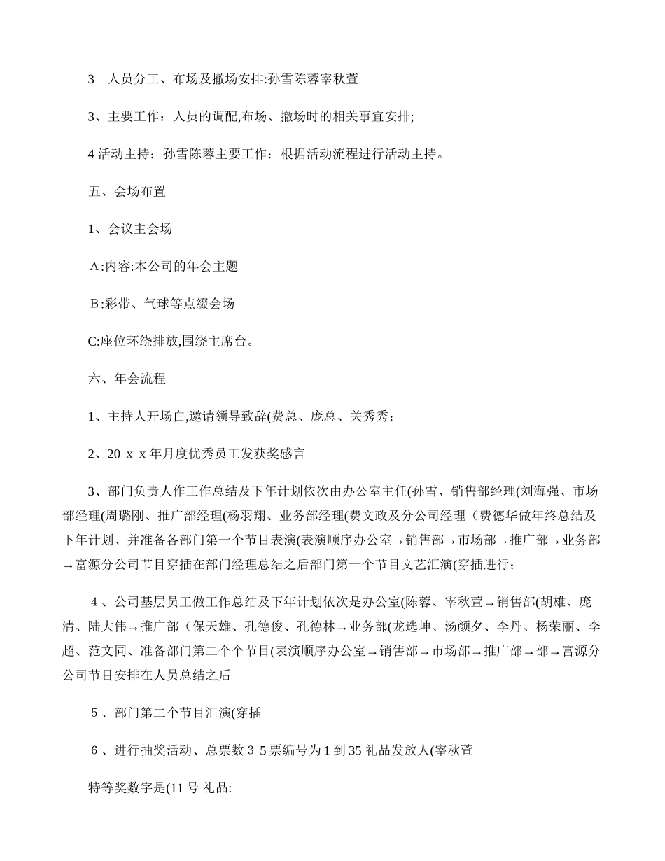 2024年公司年会策划公司年会流程策划书_第2页