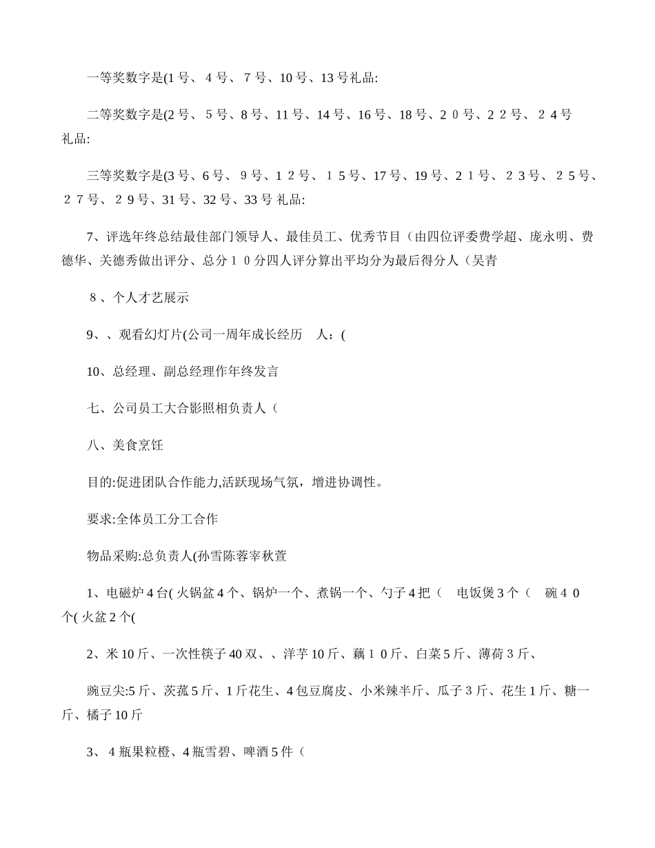 2024年公司年会策划公司年会流程策划书_第3页