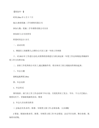 2024年公司年会策划公司年会流程策划书