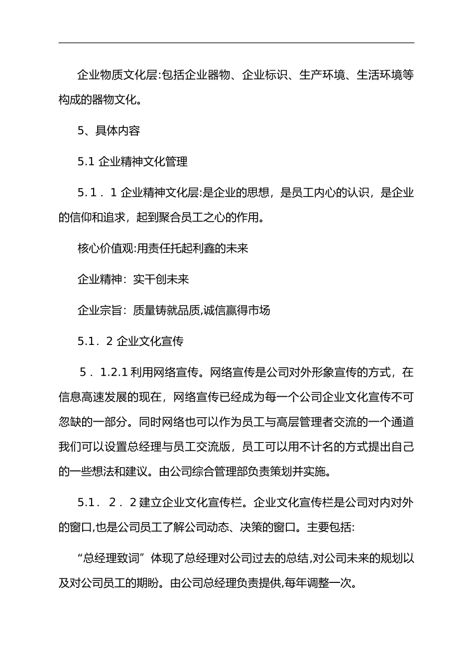 2024年公司企业文化管理制度_第2页