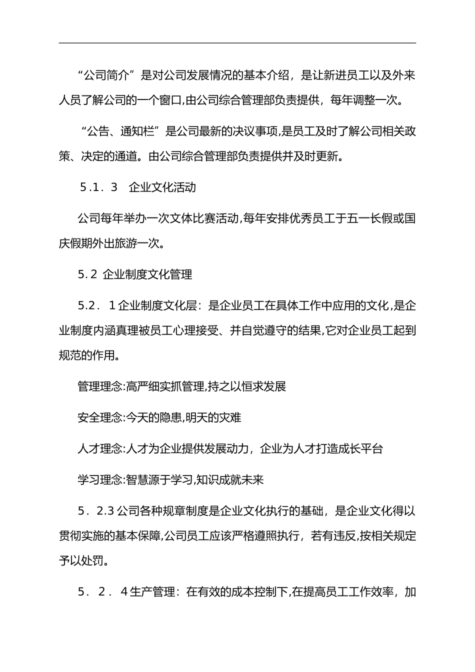 2024年公司企业文化管理制度_第3页