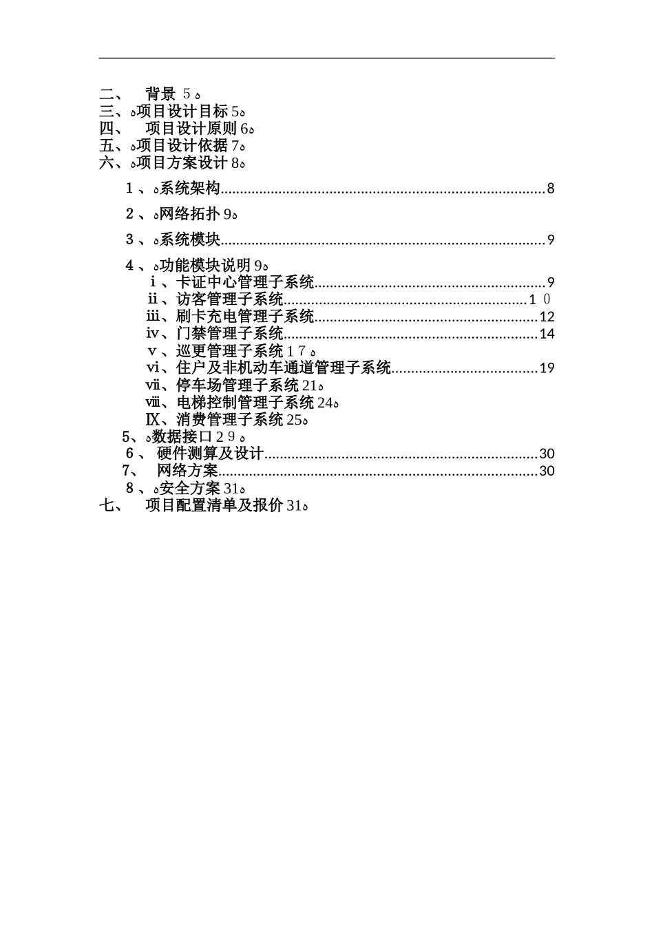 2024年公司企业一卡通系统建设方案_第2页