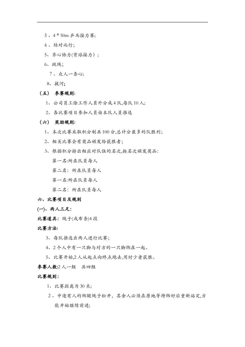 2024年公司趣味运动会策划方案_第3页