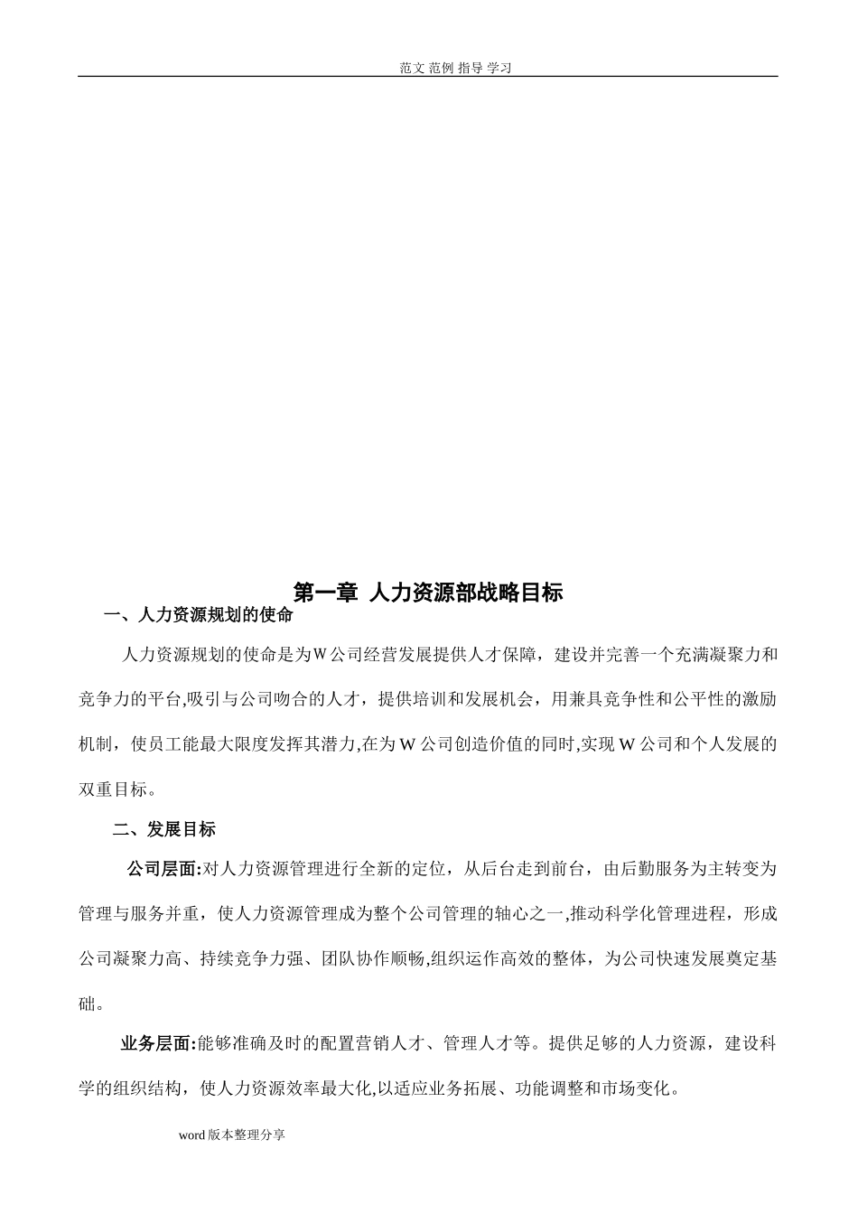 2024年公司人力资源部战略规划_第3页