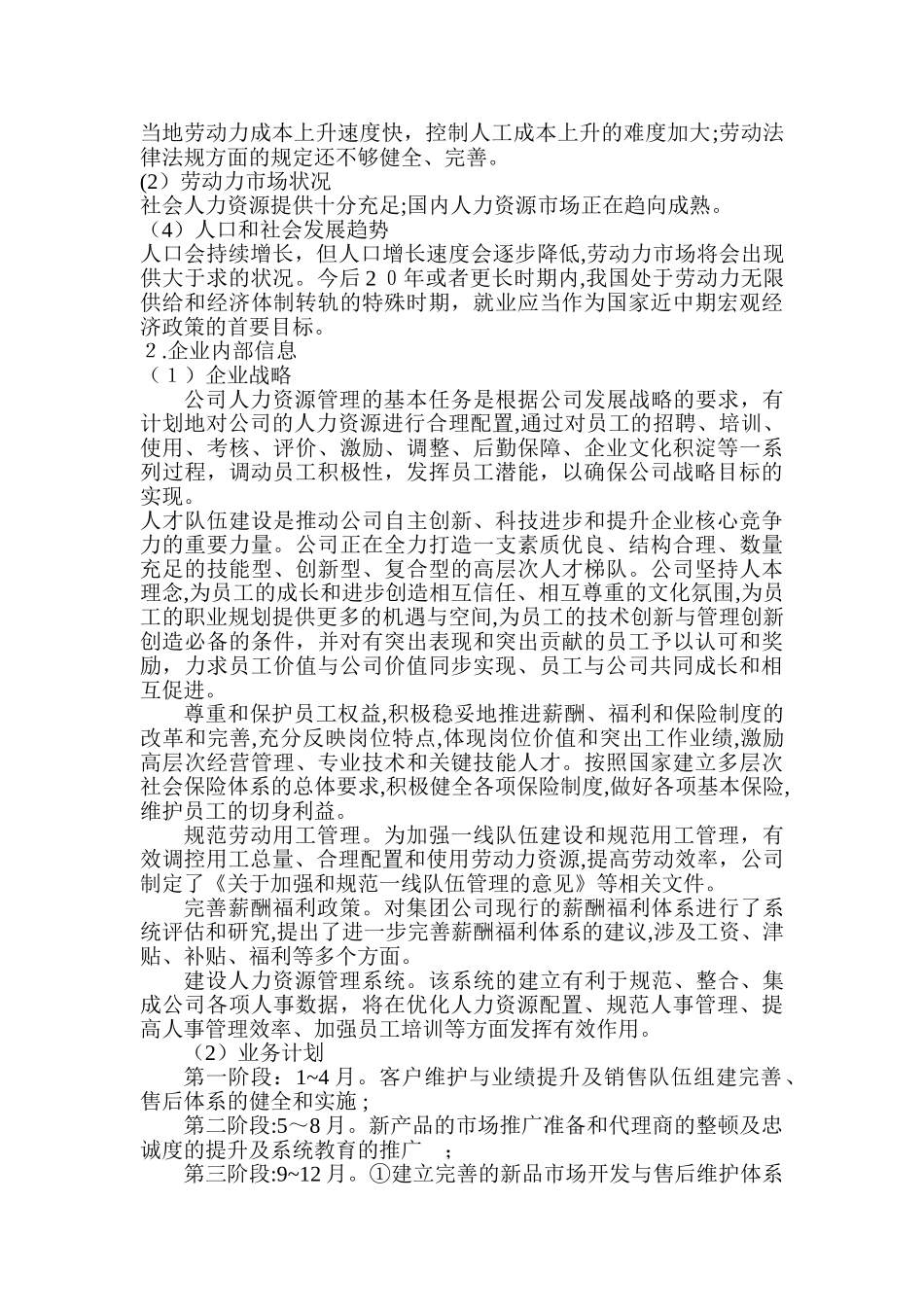 2024年公司人力资源规划总体方案_第2页